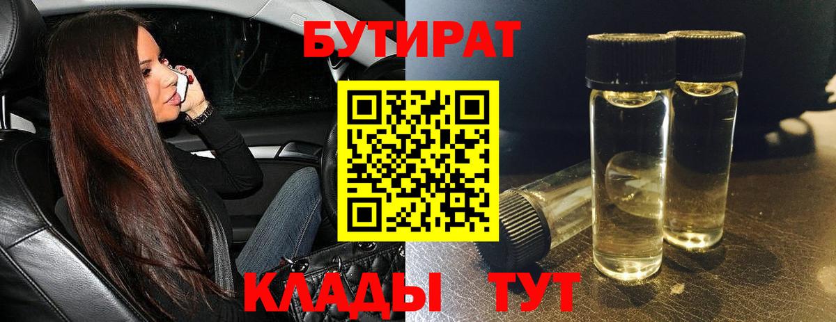 Тимашёвск  Бутират буратино  Вход с VPN 
