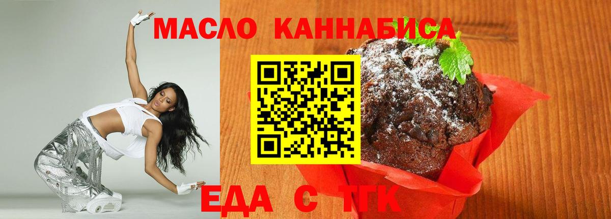 Еда ТГК марихуана  Вход с VPN  Тимашёвск 