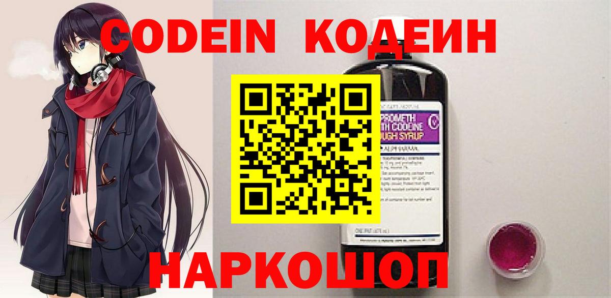 Codein Purple Drank  где купить   Тимашёвск  Вход с VPN  Кодеиновый сироп Lean Purple Drank 