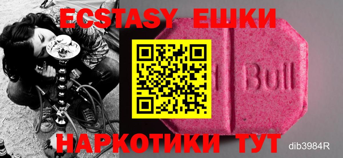 Экстази ешки Тимашёвск