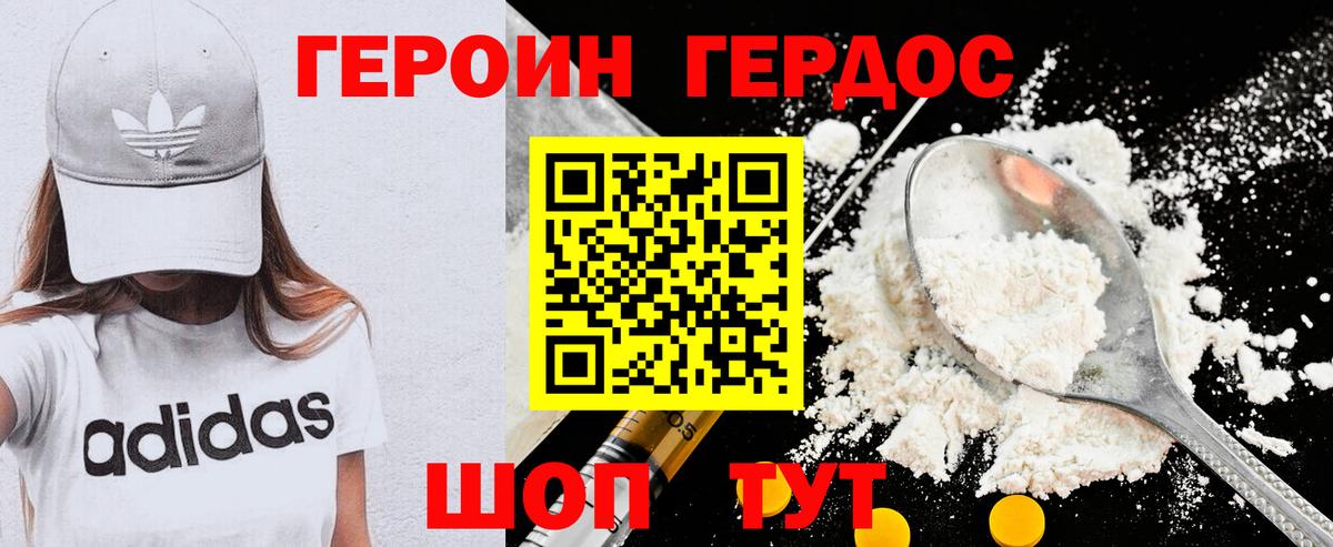 Героин белый Тимашёвск