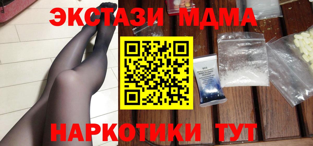 MDMA Molly Тимашёвск