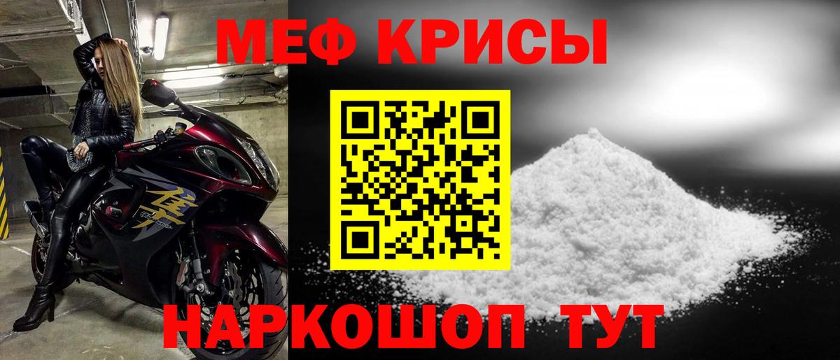 Меф мяу мяу Тимашёвск