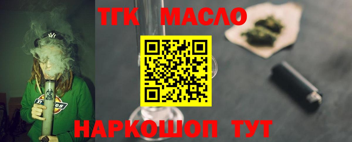 Дистиллят ТГК жижа  Вход с VPN  Тимашёвск 